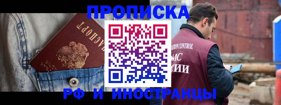 прописка 2025 в Шумихе