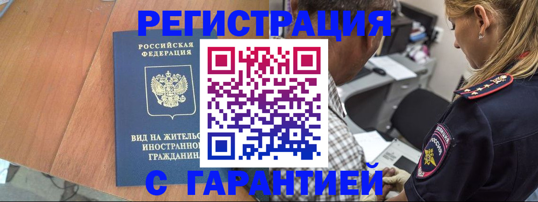 временная регистрация купить в Шумихе