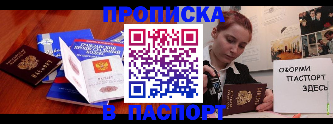 прописка иностранных граждан в Шумихе