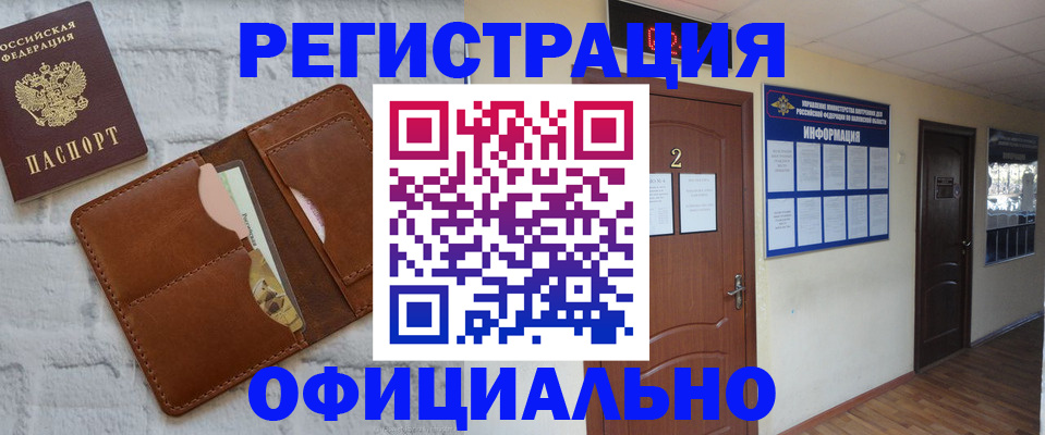 миграционный учет в Шумихе