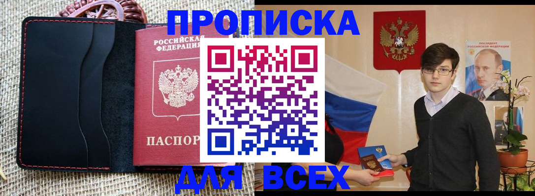 прописка 2025 в Шумихе