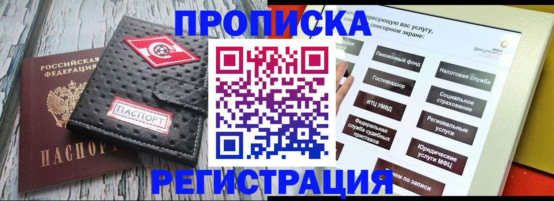 временная регистрация для всех в Шумихе