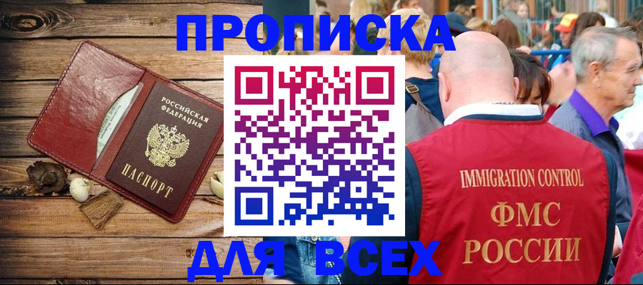 прописка штамп в Шумихе